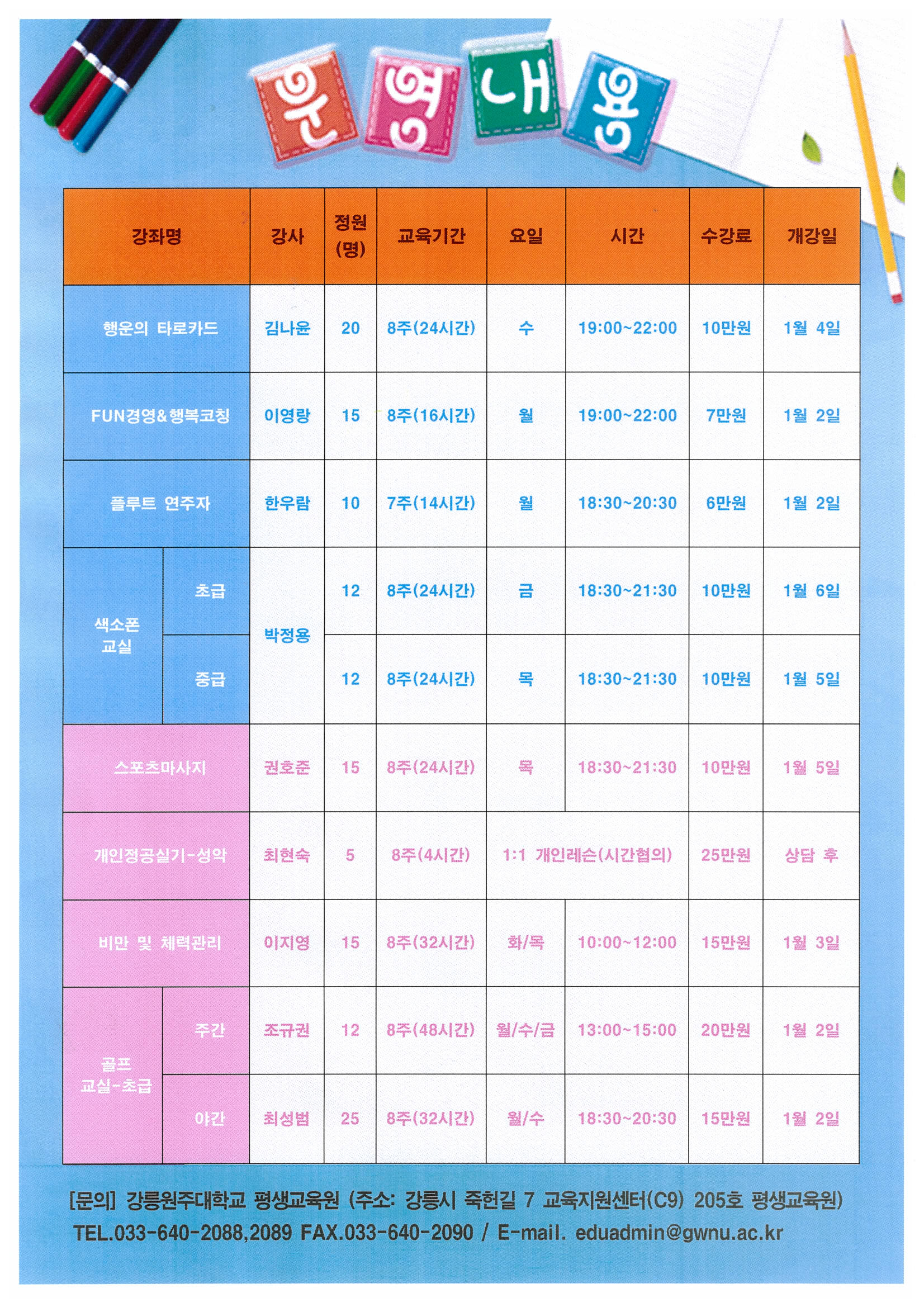 2016.겨울계절학기 교육과정 스캔.jpg